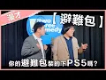 Download Lagu 福狸男孩漫才【避難包】｜#漫才｜#現場喜劇