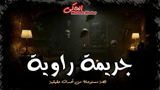 مستوحاة من أحداث حقيقية عن سيدة من الصعيد تعانى هى وأولادها من غموض فى غرفة صغيرة فى بيتها الحاكي 