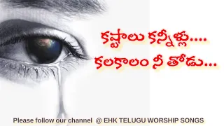 kashtalu kannellu 