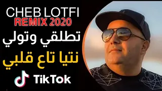 Cheb Lotfi 2020 تطلقي وتولي نتيا تاع قلبي Avec Manini قنبلة التيك توك  Cheb Lotfi 2020 تطلقي وتولي نتيا تاع قلبي Avec Manini قنبلة التيك توك