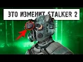 Download Lagu S.T.A.L.K.E.R. 2 — Патч 1.6 УЖЕ НА ПОДХОДЕ! Новый контент и DLC