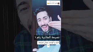 نصيحة الجاذبية رقم 2 من تلخيص كتاب لماذا يحب الرجال العاهرات اكسبلور Horoscope الابراج 