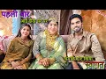 Download Lagu पहली बार आईं दीदी घर पर || धमाके दार किया स्वागत || raja shivani Rajput || blog video