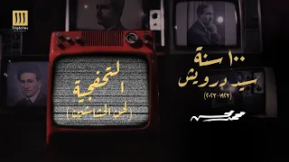 محمد محسن   التحفجية  لحن الحشاشين         سنة سيد درويش دندنها