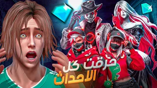 صرفت جواهر الشراكه علي الاحداث كلها 🔥 !!