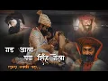 Download Lagu Tanaji Malusare 🚩🙏🏻 | Subhedar | Tanaji Malusare punyatithi ४ फेब्रुवारी १६७० #mandarediting