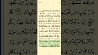 الاعراف الربع الاول المص 