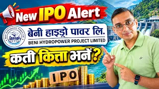 Beni Hydropower Project Limited New IPO Alert | Kati Bharne? Kasari Bharne?