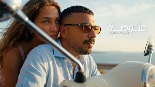                                                       مراد قربي   عبوطة دندنها