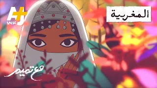 مع تميم المغربية 