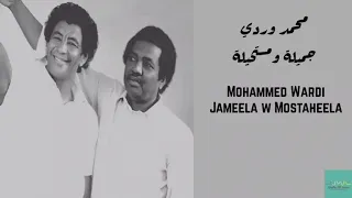 محمد وردي جميلة ومستحيلة 1989 Mohammed Wardi Jameela W Mostaheela 
