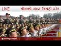 Download Lagu China Holds Grand Victory Day Parade : LIVE FROM BEIJING, CHINA | KANTIPUR TV LIVE