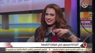 التاسعة   الفنانة سيمون   تتكلم لأول مرة عن أغنية  بتكلم جد  مع الفنان حميد الشاعري دندنها