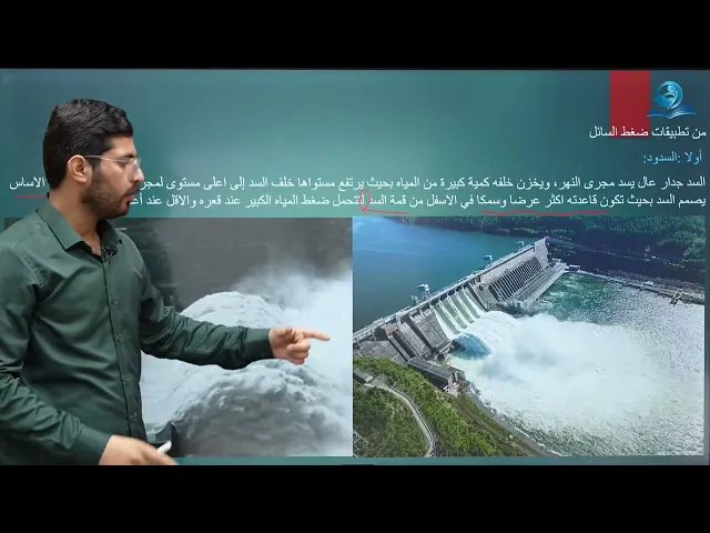 ⁣فيزياء الاول المتوسط | الفصل الثالث | ضغط السائل والغاز
