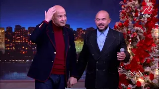 محمود العسيلي يبدع في  يا حبيبي وانت جنبي  و كل سنة وأنت الحب    عمرو أديب  البقاء للأصلع دندنها