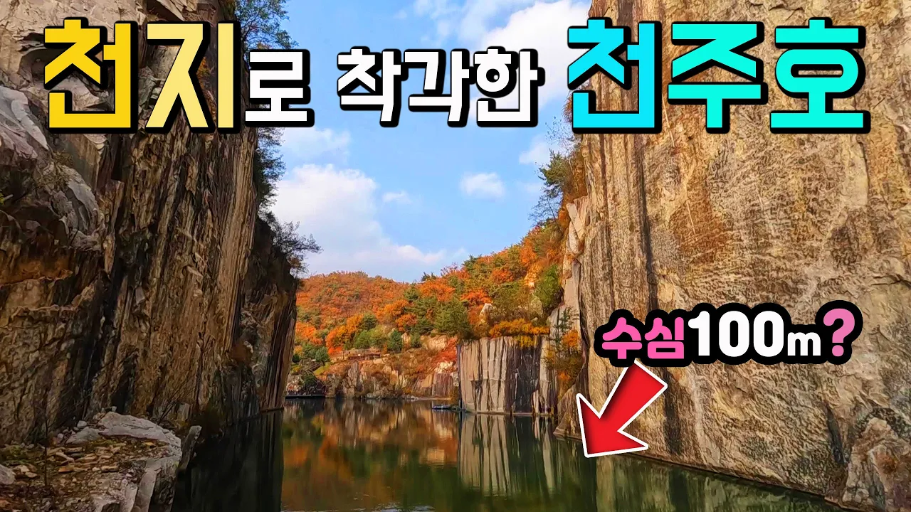 포천 아트벨리 수도권 당일치기 1박2일 차박여행지수심이 100m에 달했다는 천주호, 조각 공원, 돌 문화 전시관,  국내여행지, 포천 아트벨리, 포천여행, 캠핑카여행 썸네일
