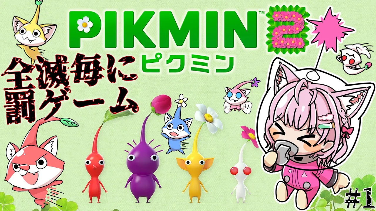 【ピクミン2】完全初見?全滅で罰ゲーム?アットホームでホワイトな会社ですお待ちしています【博衣こより/ホロライブ】
