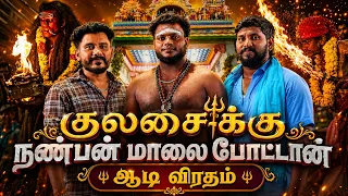 🕉️ பிரவீன் குலசை முத்தாரம்மனுக்கு ஆடி கோவில் கொடைக்கு மாலை அணிவித்து வழிபாடு செய்தான் 🙏