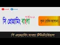 C programming Bangla tutorial 1 Hello world