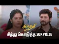 Download Lagu சுந்தரிக்கு கிடைத்த நல்ல நட்பு 💯 | Sundari - Semma Scenes | 27 July 2024 | Tamil Serial | Sun TV