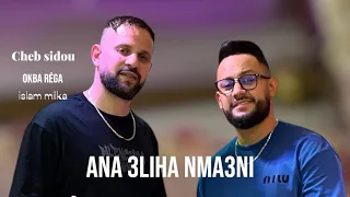 Cheb Sidou Ana 3liha Nma3ni Ft Okba RÉGA Cover Abdou Gambetta حاسبيني نغني 