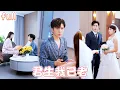 Download Lagu 新劇先發💖被渣夫活埋，她被小十歲億萬總裁撿回家，他說：救命之恩，姊姊必須以身相許！傳聞楚家十代單傳，誰料她一夜有孕被全家寵上天！💕|MULTI SUB #總裁灰姑娘#甜寵#短剧全集#爱情