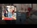노를 저3 (Feat. Horim)