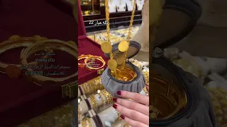 يعني بصراحة الليرات لا يعلى عليهم كله عيار 22 وحتى الأساور بالكامل عيار 22 