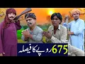 Download Lagu Chaudary Ney 675 Rupey Ka kiya Faisla😱 @sardarkamalofficial
