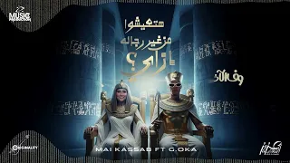                                        مي كساب   من غير رجاله مع جنرال اوكا دندنها