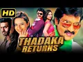 Lagu Thadaka Returns (HD) | South Blockbuster Hindi Dubbed Movie | Sunil, Isha Chawla, Dev Gill