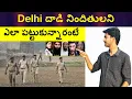 Lagu How Police Miraculously Caught Delhi Incident Accused