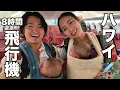 Download Lagu 【ドタバタ】初家族ハワイ✈️双子ちゃんとドキドキの8時間移動