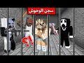 Download Lagu #فلم_ماين_كرافت : مسجونة مع اخطر وحوش بالعالم في السجن !