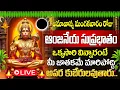 Lagu 🙏🔔LIVE : మంగళవారం రోజు ఆంజనేయ సుప్రభాతం విన్నారంటే మీ నరదిష్టి మొత్తం పోతుంది | Anjaneya Suprabhatam
