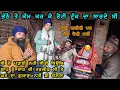 Lagu ਭੱਠੇ ਤੇ ਕੰਮ ਕਰ ਕੇ ਰੋਟੀ ਟੁੱਕ ਦਾ ਸਾਰਦੇ ਸੀ , ਏਨੀ ਗਰੀਬੀ ਪਰ ਮੰਗ ਕੋਈ ਨਹੀਂ 