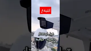 انتبه قبل ان تختار كاميرات المراقبة معلومة مهمة قبل الشراء Cctv  انتبه قبل ان تختار كاميرات المراقبة معلومة مهمة قبل الشراء Cctv