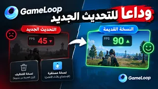 فضل طريقة لحل مشاكل تحديث جيم لوب والرجوع للإصدار القديم     دندنها