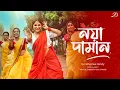 Download Lagu NOYA DAMAN | NISHA LAGILORE | GENDA PHOOL | Debolinaa Nandy | Bengali Dance Cover