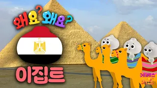 피라미드와 스핑크스 이집트를 지켜라ㅣ피라미드ㅣ왜요 왜요 궁금할 만두ㅣKBS 250227 방송 