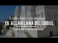 YA ALLAH LANA BIL QOBUL - syeikh ali saleh bin humaid (lirik dan terjemahan)