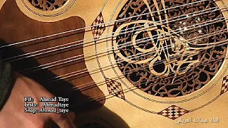 لاتنسى الاشتراك في القناة اجمل عزف عود على الاطلاق 