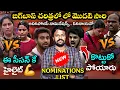 Lagu 12th Week Nominations Analysis By Adi Reddy | Bigg Boss Telugu 9 Latest | Entertaining Analysis 
