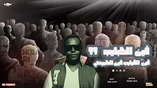 فين الحبايب   كل اللي بعني سبني في شدتي  كريم الكروان     توزيع احمد سيكا                       دندنها