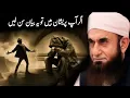 Download Lagu Agar Aap Preshan Hai To Yeh Bayan Sune - Maulana Tariq Jameel Emotional Bayan 