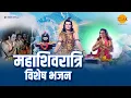 Download Lagu महाशिवरात्रि विशेष भजन