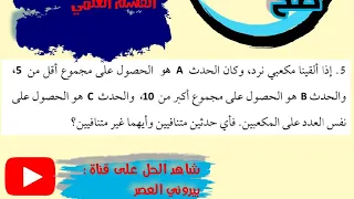 تمارين1 1 حل س5 إحصاء 3 علمي أسامة رسمي 