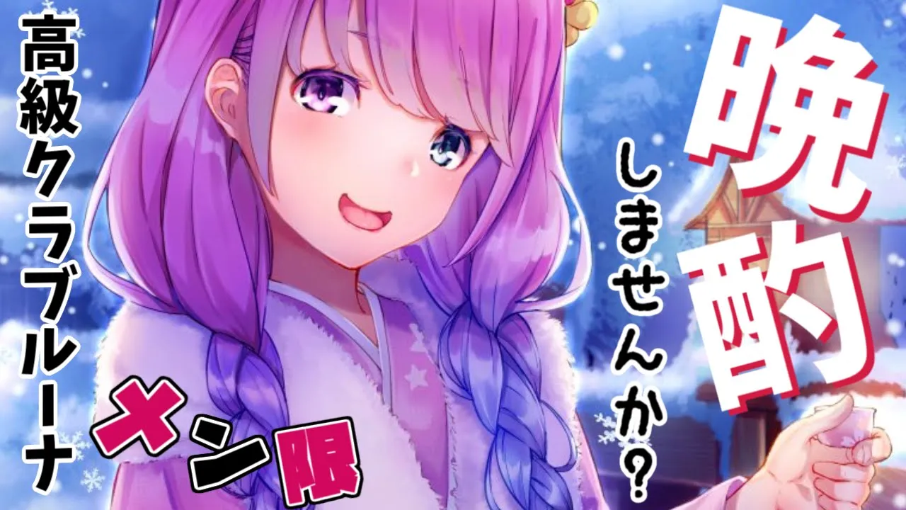 【 メンバー限定＊晩酌 】2021/10/23 22:30～オープンします?【#姫森ルーナ/ホロライブ】