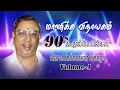 Download Lagu 💥 மாணிக்க விநாயகம் பாடல்கள்💥Mass HIT songs 💥High Quality Audio🎵MP3 BEAT SONGS#tamilsongs-MMeaker❤️🕺💃