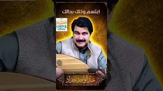 عبد الواحد حداد عمي يالعطار متابعه على تيك توك ابتسم وخلك بحالك  دندنها
